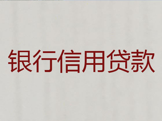 老河口市贷款中介-抵押担保贷款